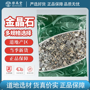 金精石矿石类中药材金星石水金云母蛭石黑云母金晶石