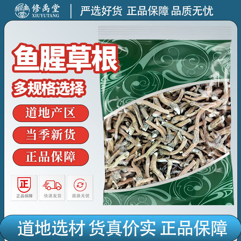 鱼腥草根中药材正品新货非野生晒干折耳根干