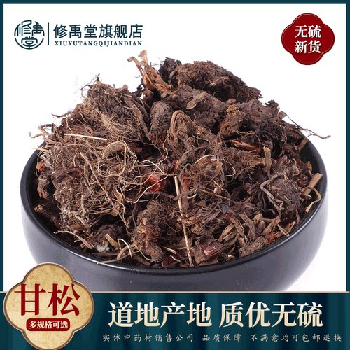 甘松250克g香松干松香料调料卤料中药材店铺 - 封面
