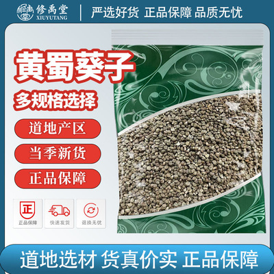 黄蜀葵子中药材别名黄葵黄葵子秋葵子羊桃子