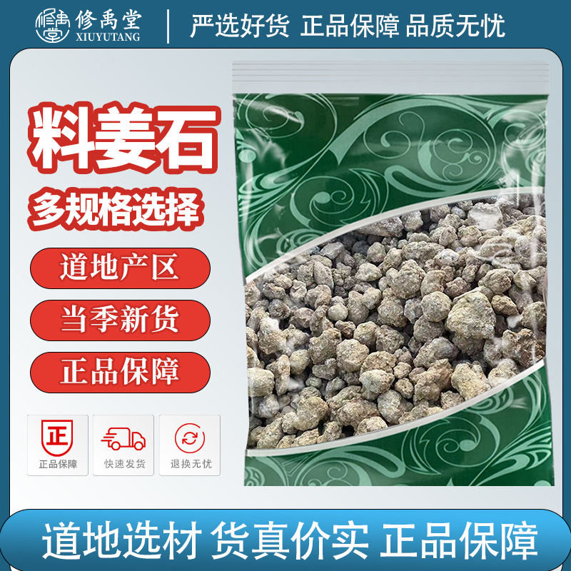 料姜石矿石类中药材姜石沙姜石蛎石礓砺