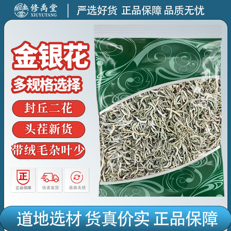 金银花中药材河南封丘头茬金银花茶双花二花,传统滋补营养品,其他药食同源食品,淘宝优惠券,粉丝福利购,淘宝优惠卷