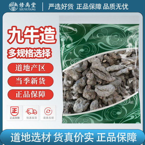 九牛造中药材别名五朵云九牛七翻天印