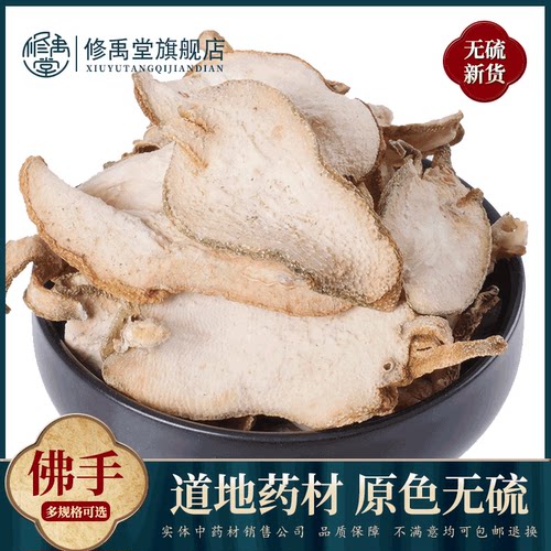 佛手中药材果干泡茶500g克包邮