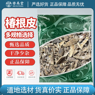 椿根皮中药材正品新货无硫新货臭椿树根皮