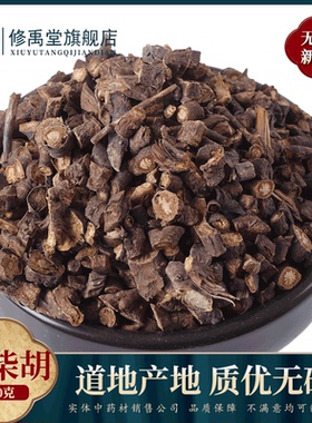 柴胡250克-1000g山西黑柴胡北柴胡 柴胡根 非醋柴胡中药材