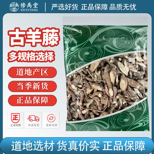 古羊藤中药材无硫新货别名马连鞍老鸦咀虎阴藤南苦参