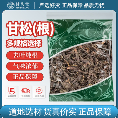 甘松中药材甘松根香料非野生中草药甘松根