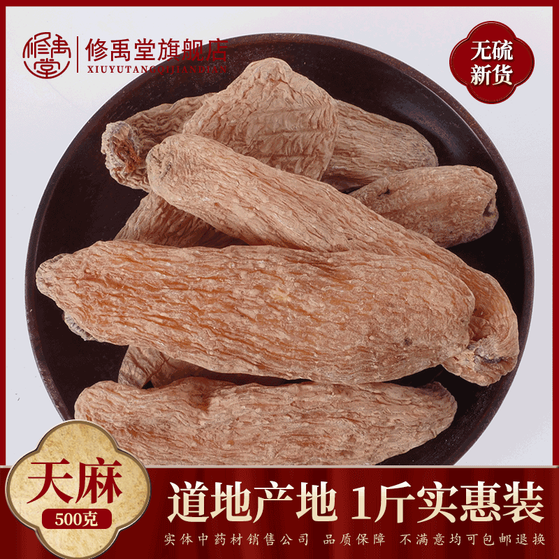 天麻500克一斤包邮大别山红天麻非云南小草坝可切天麻片