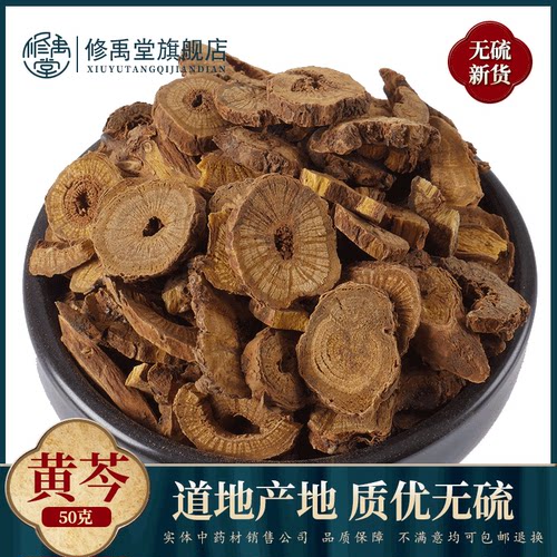 黄芩片50克g枯芩黄芹非黄芩茶