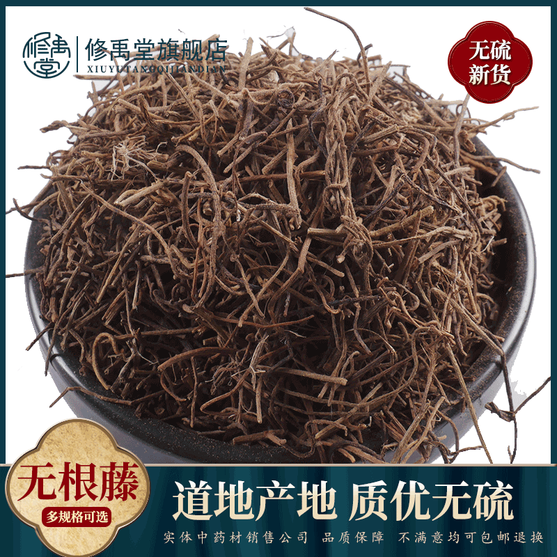 无根藤中药材250g-1000克菟丝草无娘藤菟丝草罗网藤菟丝子草藤