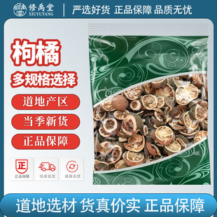 枸橘中药材枸橘果枸橘干臭橘中药材店铺枸橘梨枸橘李
