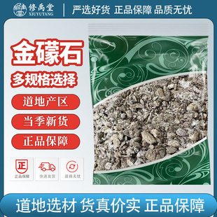 金礞石矿石类中药材天然金礞石金蒙石金盟石