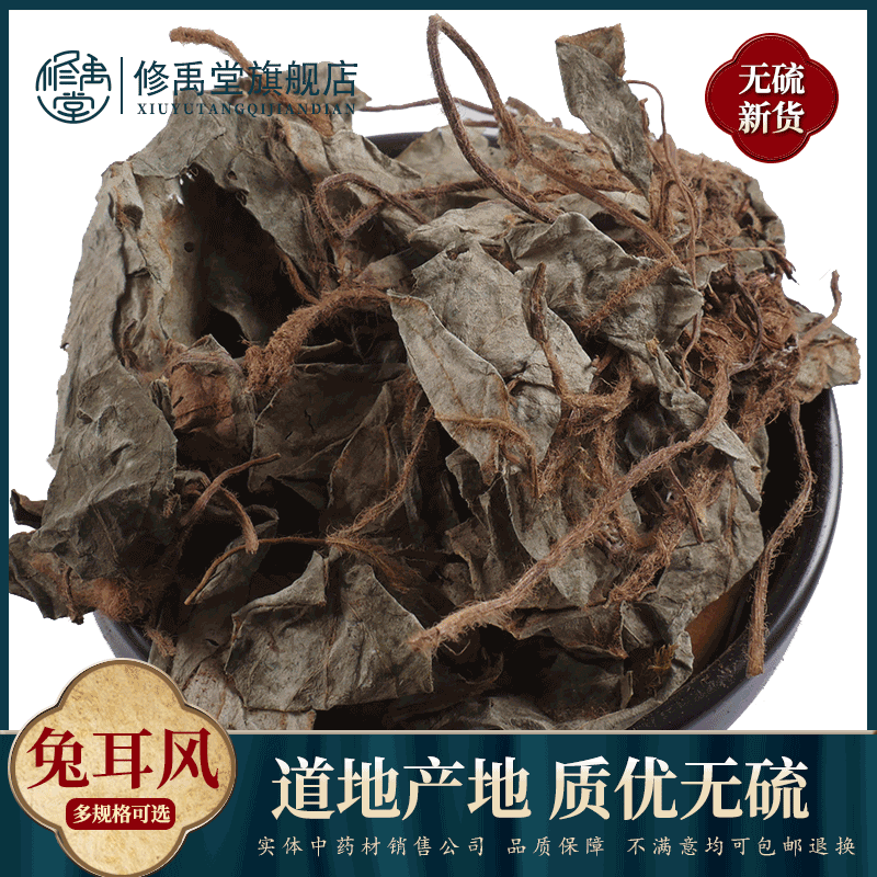 兔耳风中250g-1000克中药材一支香菟耳草心肺草杏香兔耳风