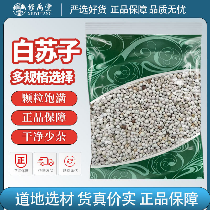 白苏子新货白苏麻籽酥麻籽白苏麻子白苏籽