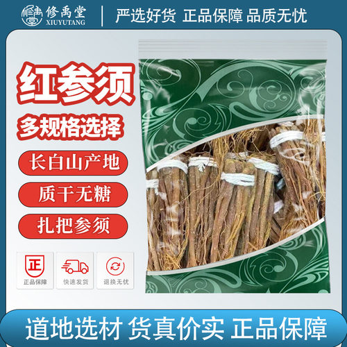红参须长白山无糖红参须扎把红直须纯干无糖可磨红参粉