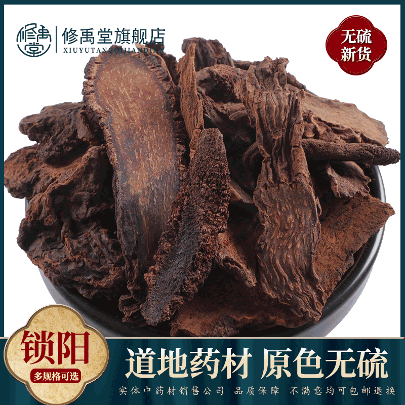 锁阳500g克中药材金锁阳干片泡水泡酒料另有肉苁蓉羊藿