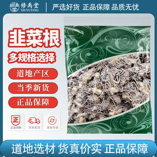 韭菜根中药材起阳草根干韭菜根韭菜子根韭菜根