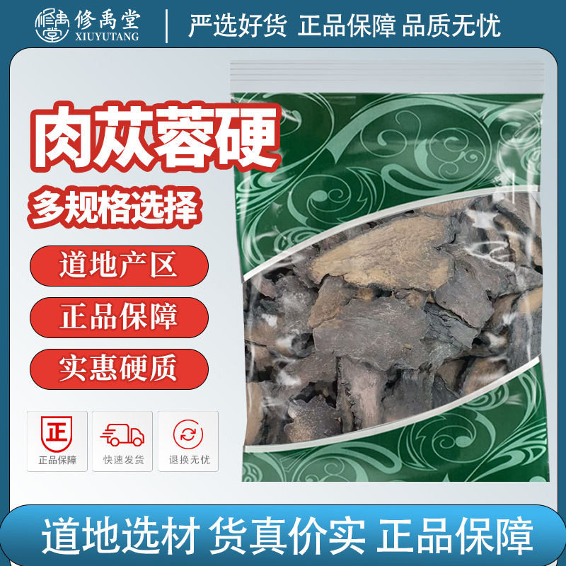 肉苁蓉中药材新货新疆管花肉苁蓉干片硬苁蓉
