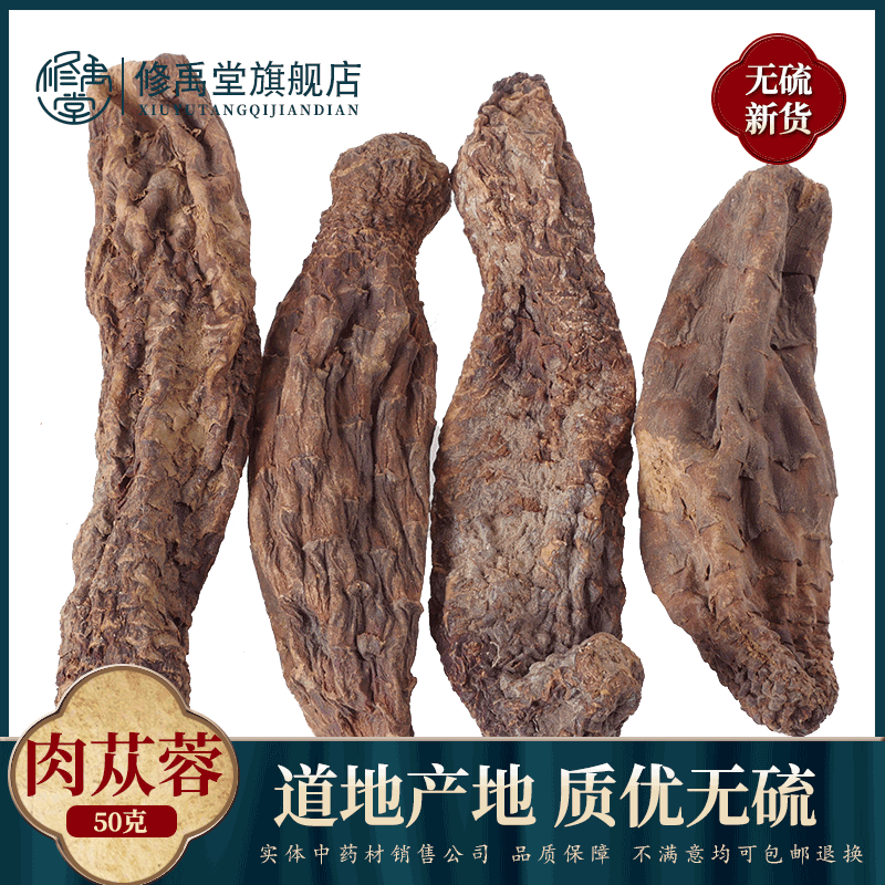 新疆肉苁蓉250克g  硬大芸硬大云 管花肉搭配锁阳羊藿