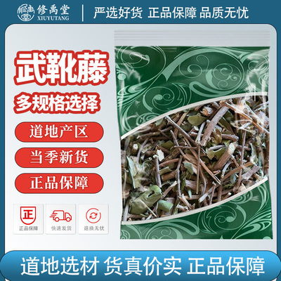 武靴藤中药材匙羹藤正品羊角藤中草药武也腾