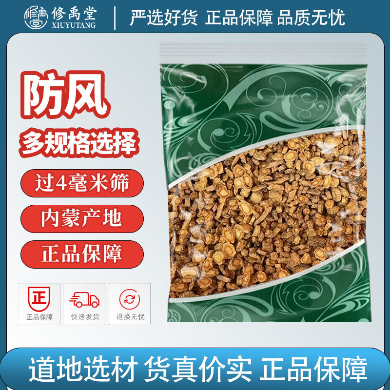 防风中药材中药防风家防风北防风内蒙防风片,传统滋补营养品,其他药食同源食品,淘宝优惠券,粉丝福利购,淘宝优惠卷