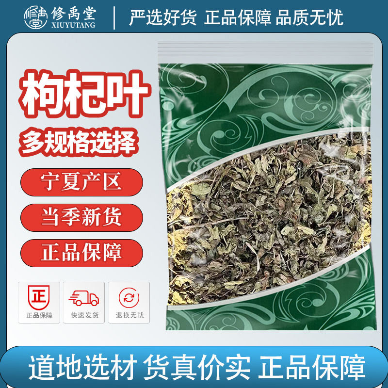 枸杞叶中药材无硫晒干枸杞叶中草