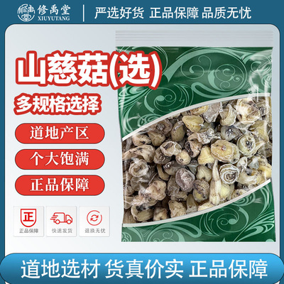 山慈菇手选大个(本品为杜鹃兰鳞茎)去皮精选山慈菇