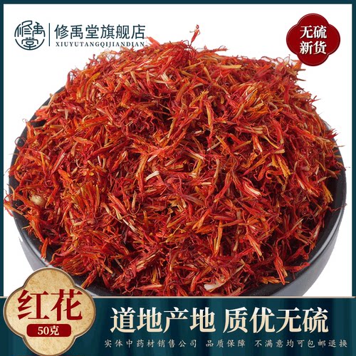 红花250克g新疆草红花 花草茶红花茶中药材中草药店铺