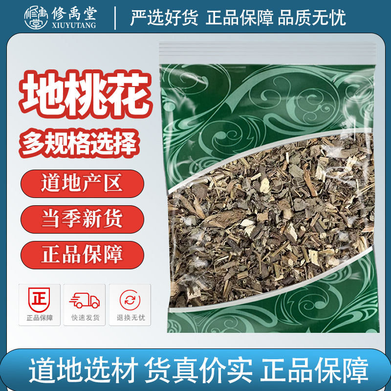 地桃花中药材天下捶八卦拦路虎八卦草假桃花肖梵天花,传统滋补营养品,其他药食同源食品,淘宝优惠券,粉丝福利购,淘宝优惠卷