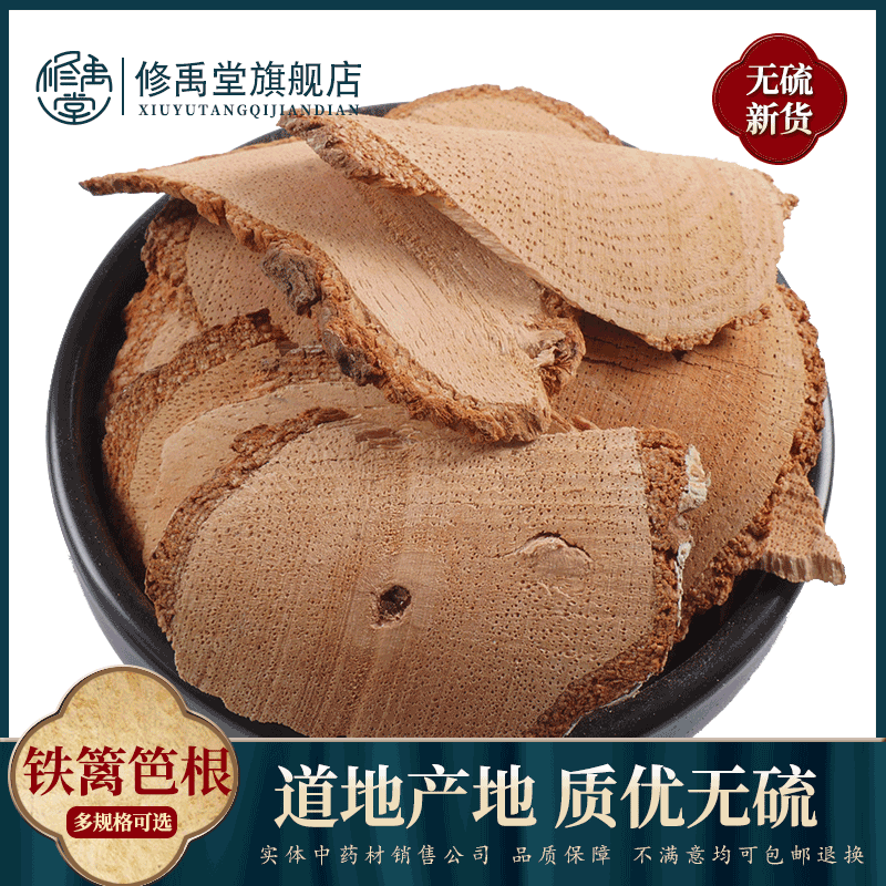 铁篱笆刺根中药材250g-1000克中草药店铺