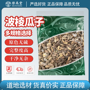 波棱瓜子中药材藏药材波棱瓜仁色尔玛色尔格波棱瓜籽