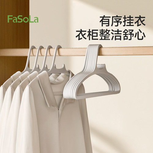 FaSoLa衣架防滑超薄家用挂衣