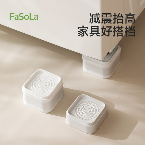 FaSoLa洗衣机底座架加高减震防潮