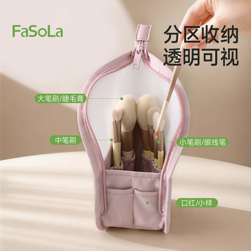 FaSoLa站立式大容量分区化妆包