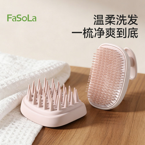FaSoLa洗头刷按摩梳洗头神器