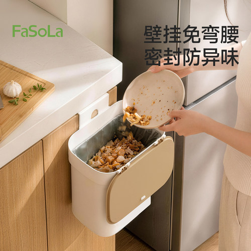FaSoLa厨房垃圾桶挂式免弯腰家用