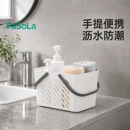 FaSoLa卫生间洗漱用品沐浴篮