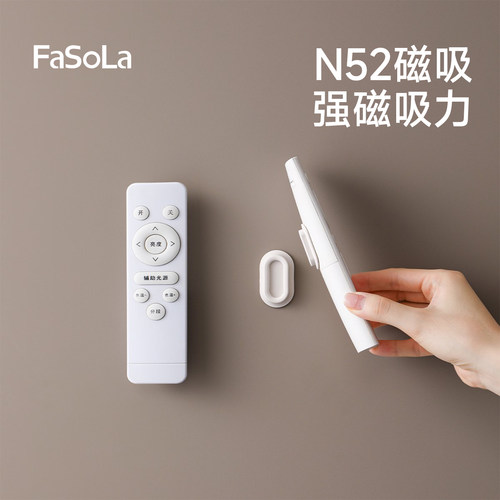 FaSoLa遥控器磁吸贴遥控器收纳