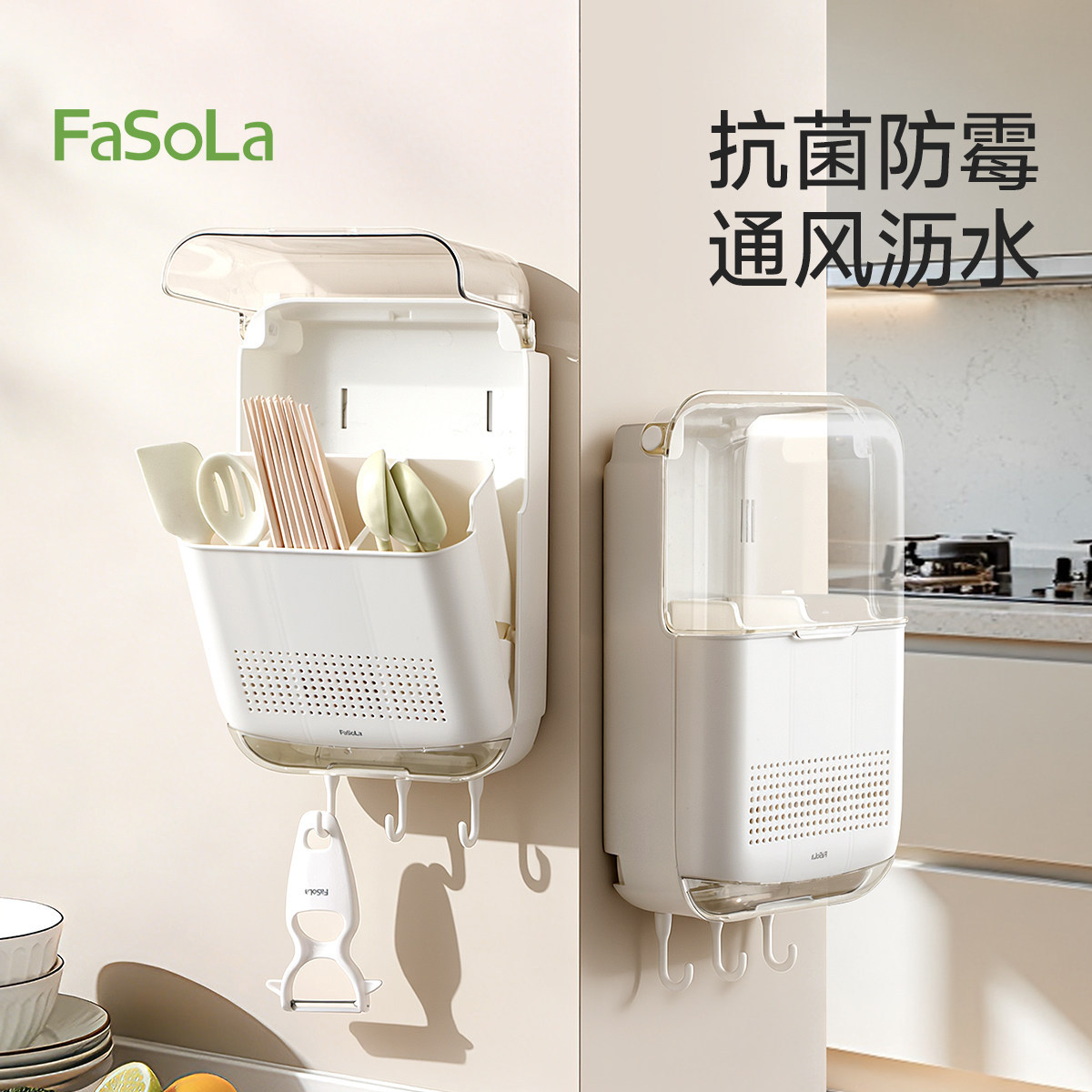 FaSoLa筷子收纳盒抗菌防霉多功能图片