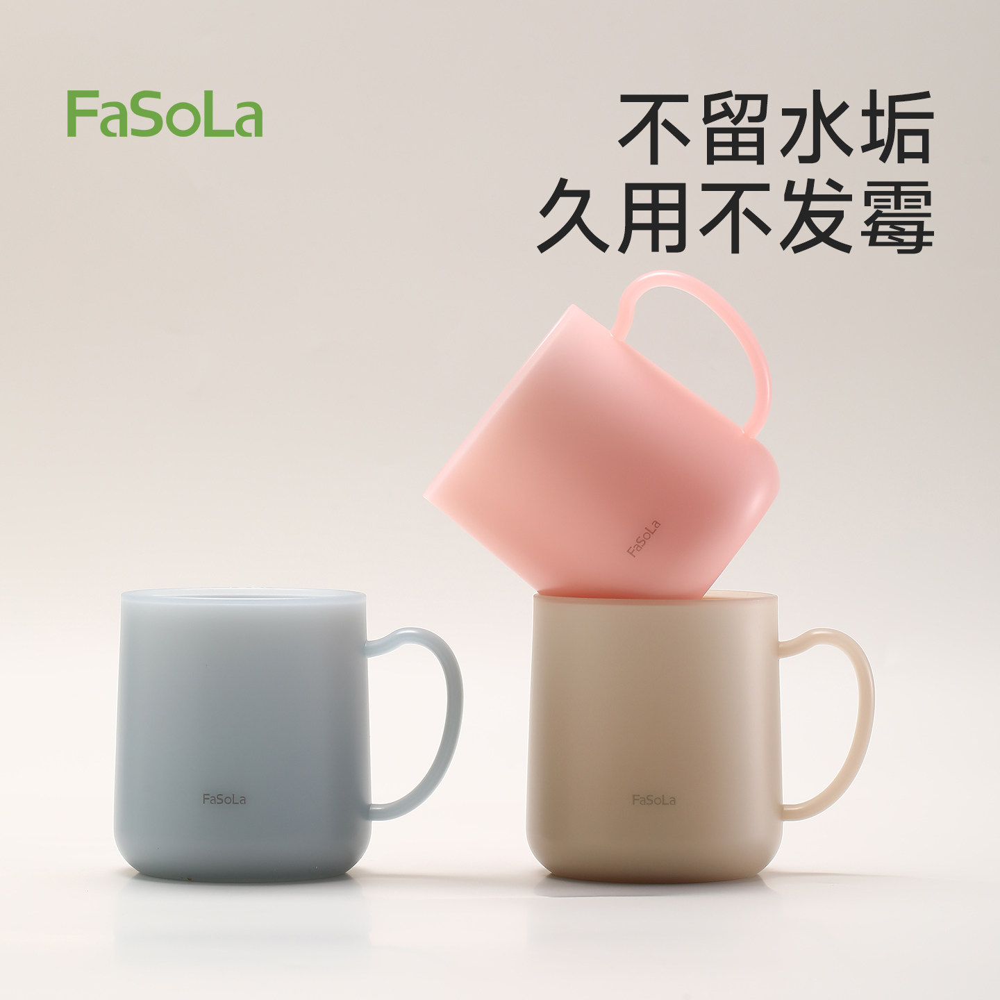 FaSoLa抗菌漱口杯0级防霉食品级新款简约情侣洗漱杯家用牙杯口杯