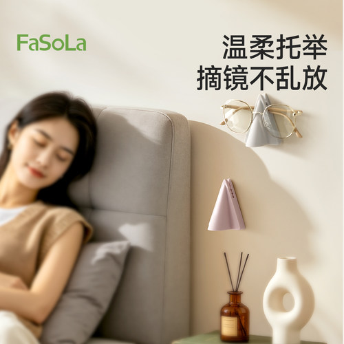 FaSoLa硅胶眼镜架可立可壁挂置物
