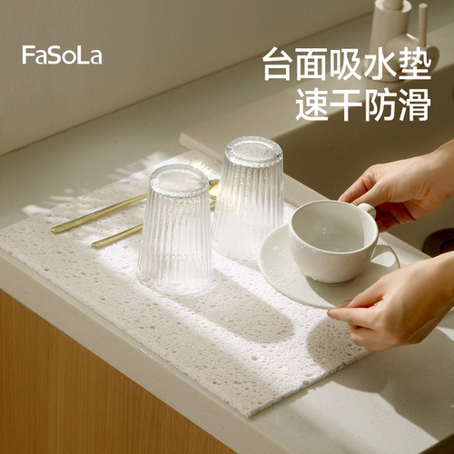 FaSoLa厨房台面吸水垫透气速干