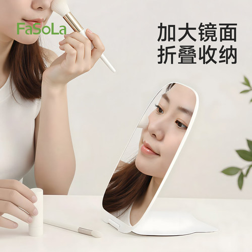 FaSoLa折叠化妆镜学生宿舍高清