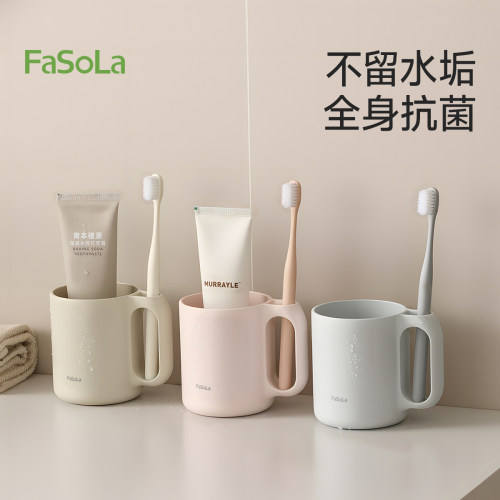 FaSoLa防霉抗菌漱口杯刷牙洗漱杯