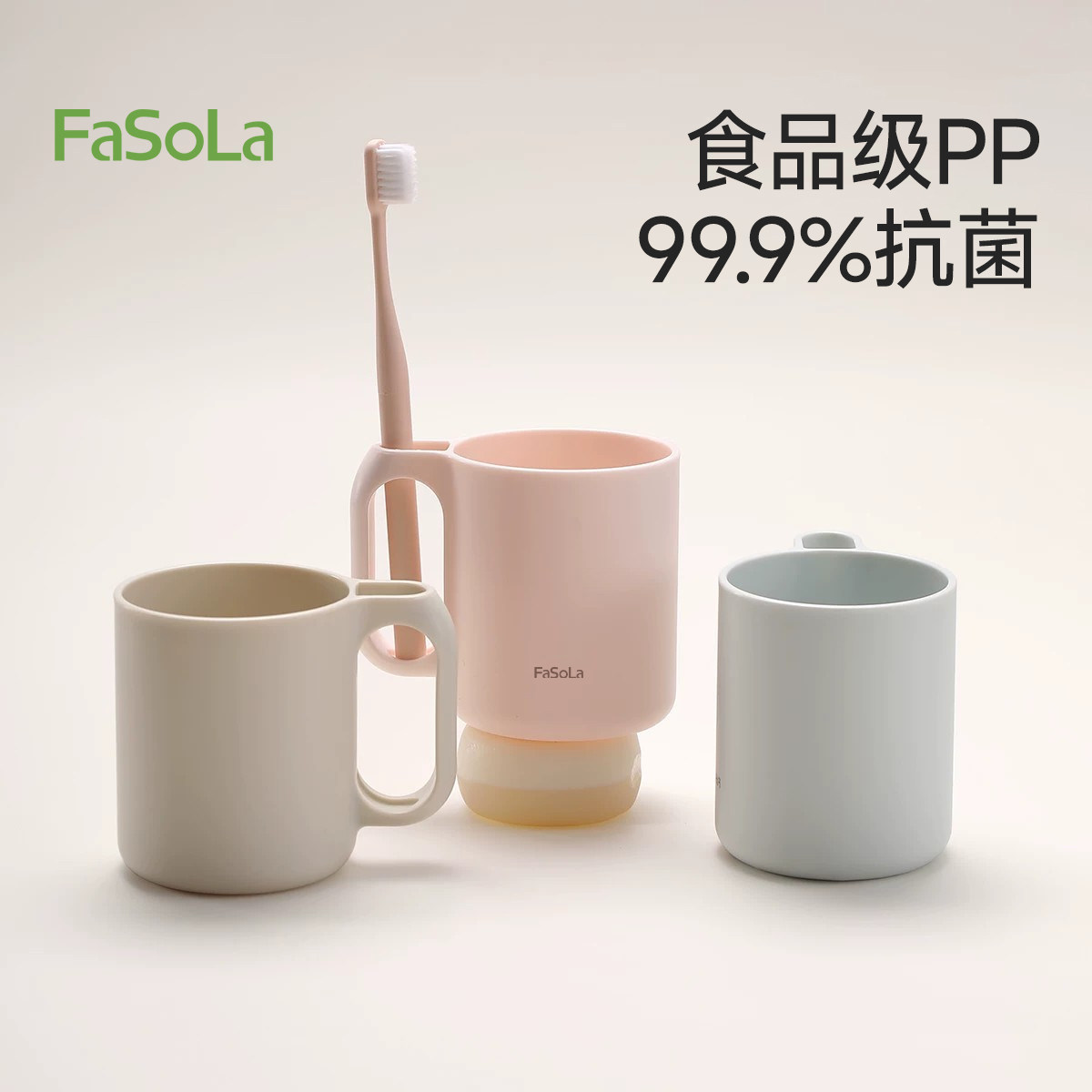 FaSoLa漱口杯食品级防霉抗菌洗漱杯刷牙牙缸牙杯学生情侣口杯杯子