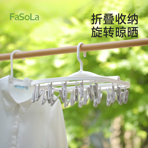 FaSoLa多夹子晾衣架晾晒架