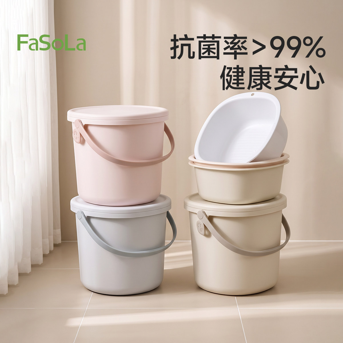FaSoLa抗菌水桶带盖学生宿舍脸盆图片
