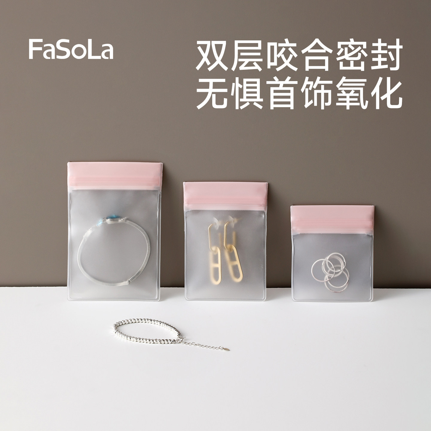 FaSoLa首饰密封袋防氧化黄金银饰珠宝透明自封饰品收纳袋高档精致