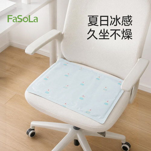 FaSoLa凉感凝胶坐垫夏天久坐神器